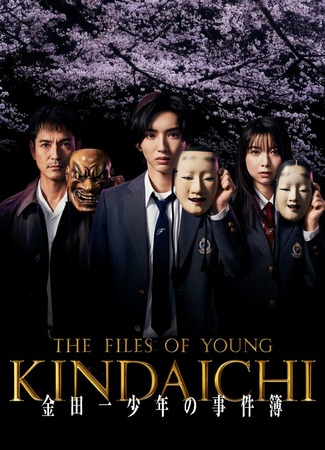 дорама Дело ведет юный детектив Киндаити 5 (The Files of Young Kindaichi 5: Kindaichi Shonen no Jikenbo 5) 01.06.22