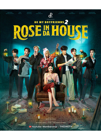 дорама Будь моим парнем 2: Роза в доме (Be My Boyfriends 2: Rose In Da House) 07.06.22