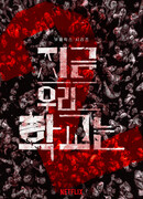 Мы все мертвы 2