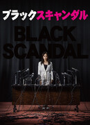 Громкий скандал