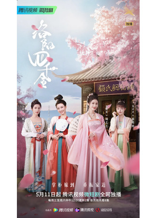 дорама Золотая четверка из Лояна (The Four Daughters of Luoyang: Luo Yang Si Qian Jin) 16.06.22