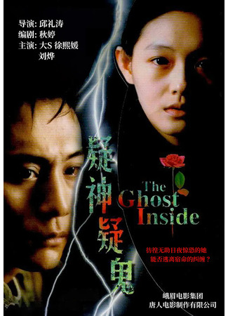 дорама Дух внутри (The Ghost Inside: Yi shen yi gui) 16.06.22