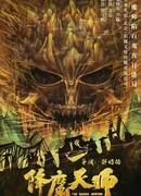 Заклинатель духов