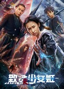 Мстительница