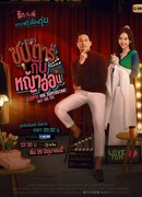 В меня влюбилась суперзвезда