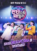 Фантастическая семья: Пение у них в крови