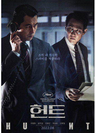 дорама Охота (Hunt: Heonteu) 27.06.22