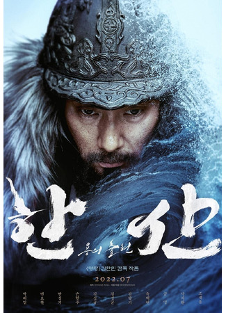 дорама Хансан (Hansan: The Emergence of Dragons: Hansan: Yongui Chulhyun) 01.07.22