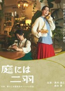 Две птички в саду