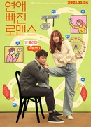 Романтика без любви