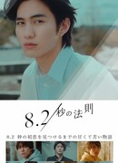 Правило 8.2 секунды