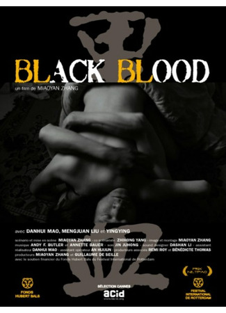 дорама Чёрная кровь (Black Blood: Hei Xue) 05.07.22