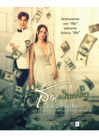 дорама Муж в рассрочку (2022) (The Bought Husband: Samee Ngern Phon) 05.07.22