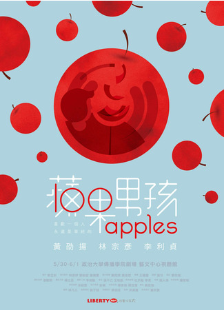 дорама 100 яблок (100 apples: 蘋果男孩) 05.07.22