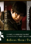 Школьная доска ~Учителя, сражавшиеся с эпохами~