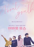 О молодости