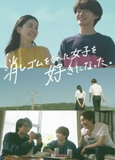 Я влюбился в девушку, что дала мне ластик