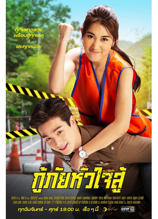 дорама Сердце спасателя (My Dear Rescuer: Ku Phai Hua Jai Su) 07.07.22