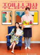 Мастер деликатесов