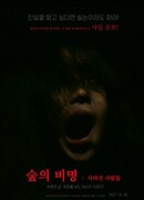 Крик леса: Исчезнувшие люди