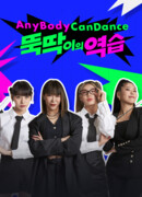 Любой может танцевать