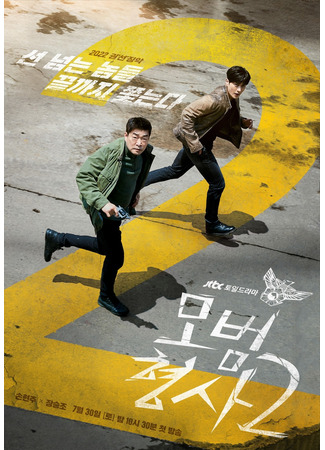 дорама Образцовый детектив 2 (The Good Detective 2: Mobeomhyungsa 2) 13.07.22