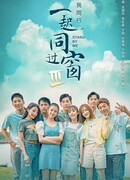 Останься со мной 3