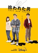 Нелюбимый человек