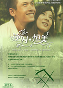 Упущенный момент. Неизменная красота