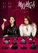 Их ответный удар