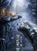 Легенда о Куньлуне