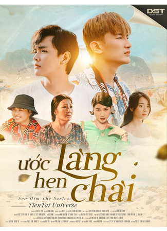 дорама Его море (Sea Him The Series: Ước Hẹn Làng Chài) 23.07.22