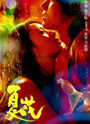 Летние цветы