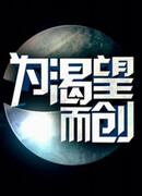 Создавая во имя мечты