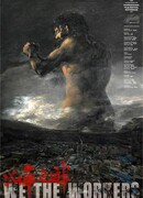 Мы, рабочие