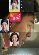 Мужчина-няня