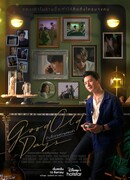 Старые добрые времена