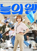 Сегодняшний вебтун