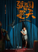 Лето Чжана Вэйго