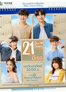 Теория 21 дня