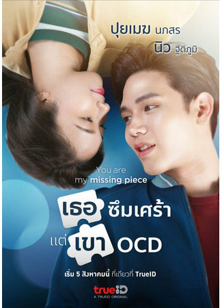 дорама Ты моя недостающая половинка (You are my missing piece: Thoe Suemsao Tae Khao OCD) 04.08.22