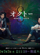 Восемь: Эмоциональный следователь Синно Акари