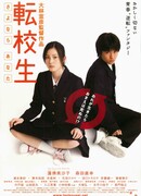 Перемена: Я, прощай