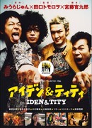 Иден и Тичность