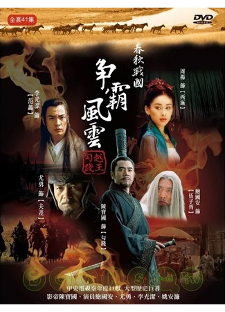 дорама Возрождение короля (The Rebirth of a King: Yue Wang Gou Jian) 06.08.22