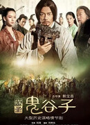 В поисках духа Гуйгуцзы