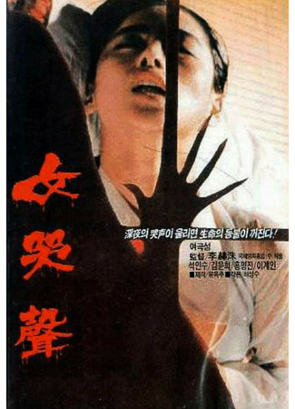 дорама Гнев женщины (1986) (Cry of a Woman: Yeogokseong) 07.08.22