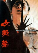 Гнев женщины (1986)