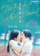 Первая девушка, которую я полюбила