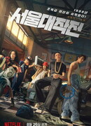 Большая операция в Сеуле